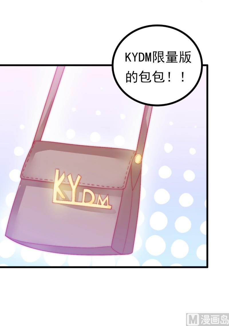 《冰山男神狂追妻》第63话 你知不知道我是谁？ 第29页