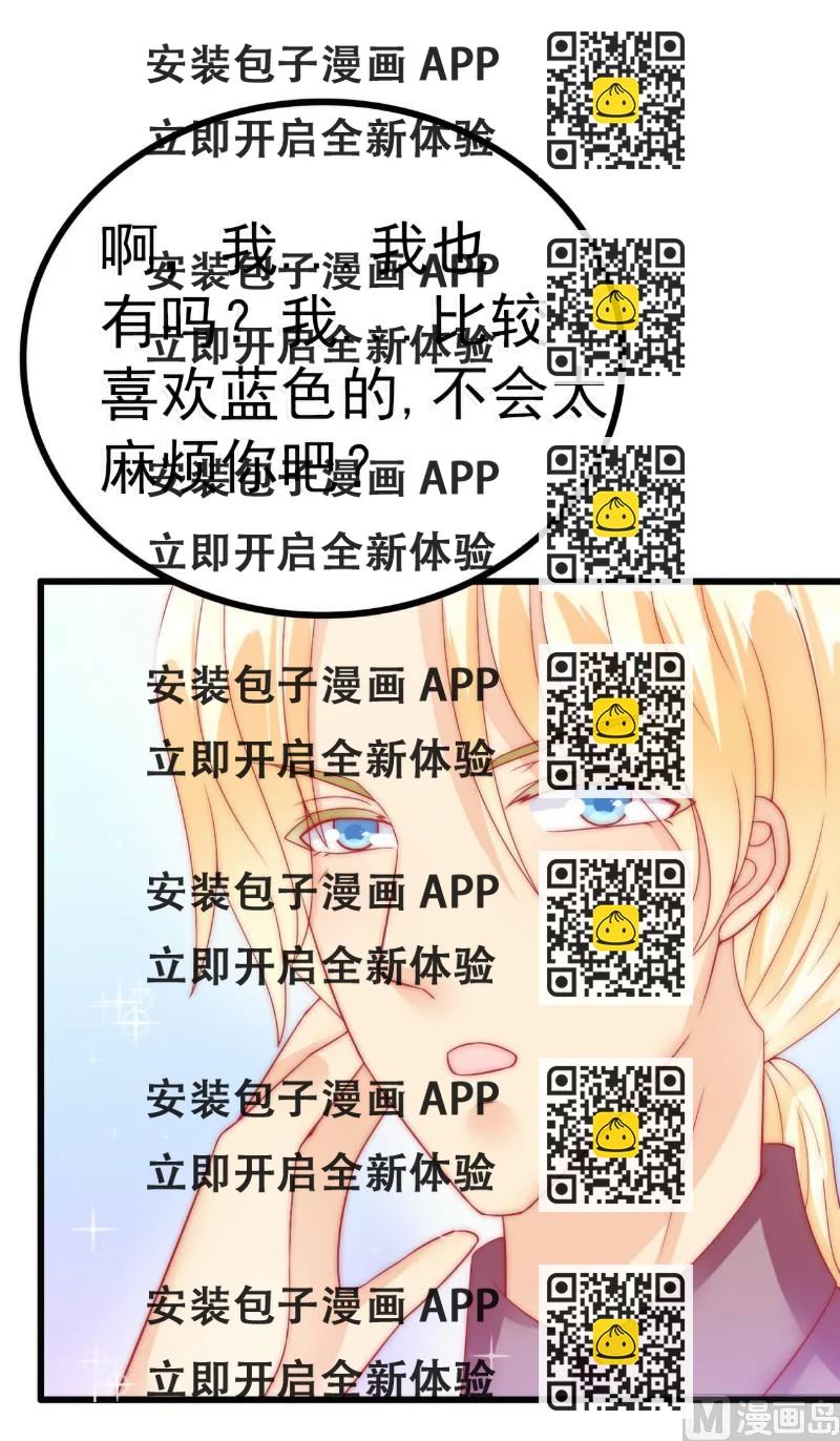《冰山男神狂追妻》第63话 你知不知道我是谁？ 第2页