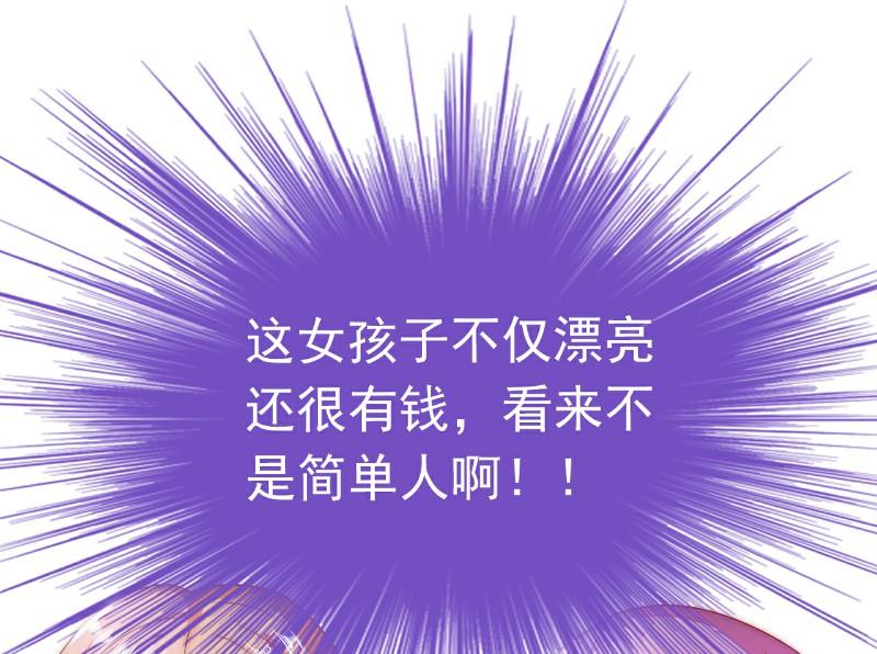 《冰山男神狂追妻》第63话 你知不知道我是谁？ 第30页