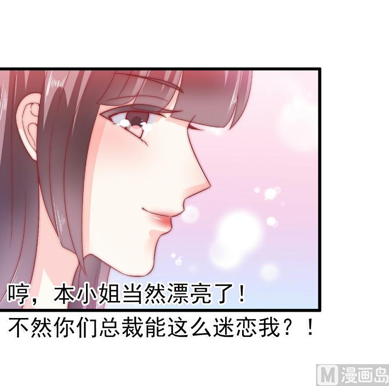 《冰山男神狂追妻》第63话 你知不知道我是谁？ 第33页