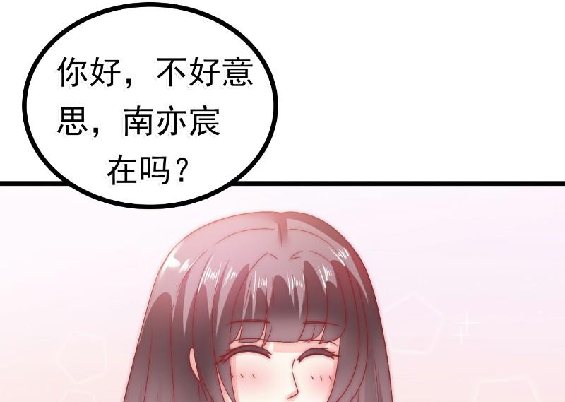 《冰山男神狂追妻》第63话 你知不知道我是谁？ 第34页