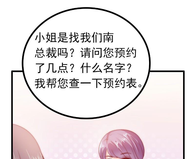 《冰山男神狂追妻》第63话 你知不知道我是谁？ 第37页