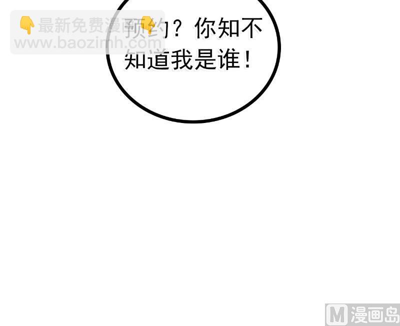 《冰山男神狂追妻》第63话 你知不知道我是谁？ 第39页