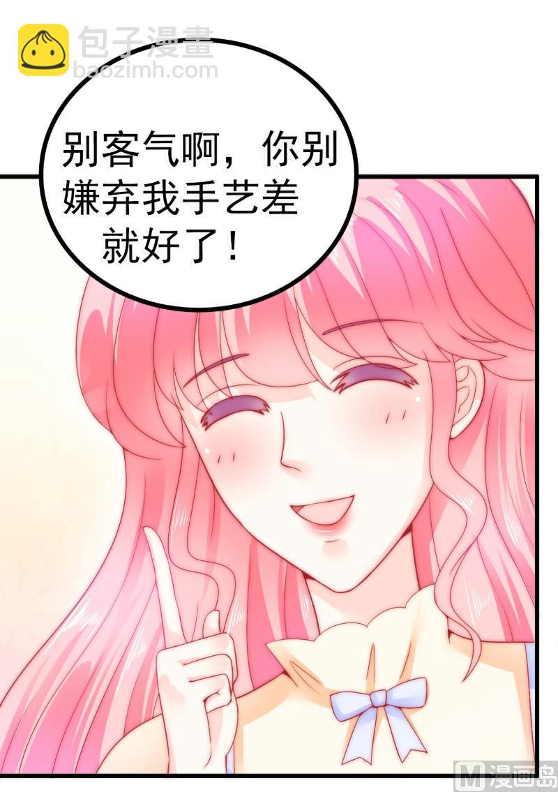 《冰山男神狂追妻》第63话 你知不知道我是谁？ 第3页