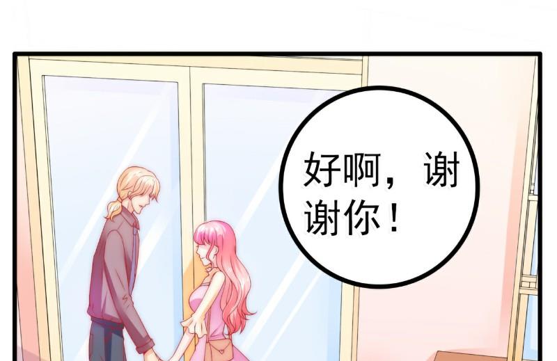《冰山男神狂追妻》第63话 你知不知道我是谁？ 第6页