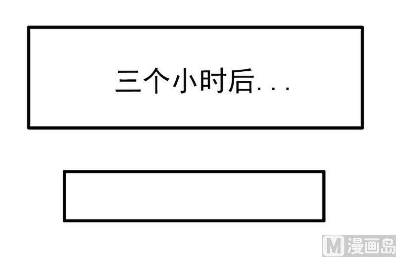 《冰山男神狂追妻》第63话 你知不知道我是谁？ 第8页