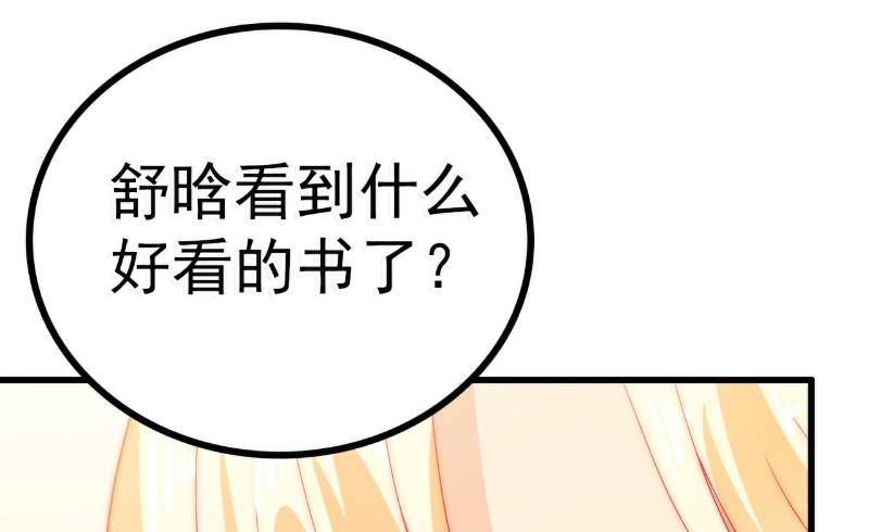 《冰山男神狂追妻》第62话 舒晗，你太傻了！ 第28页