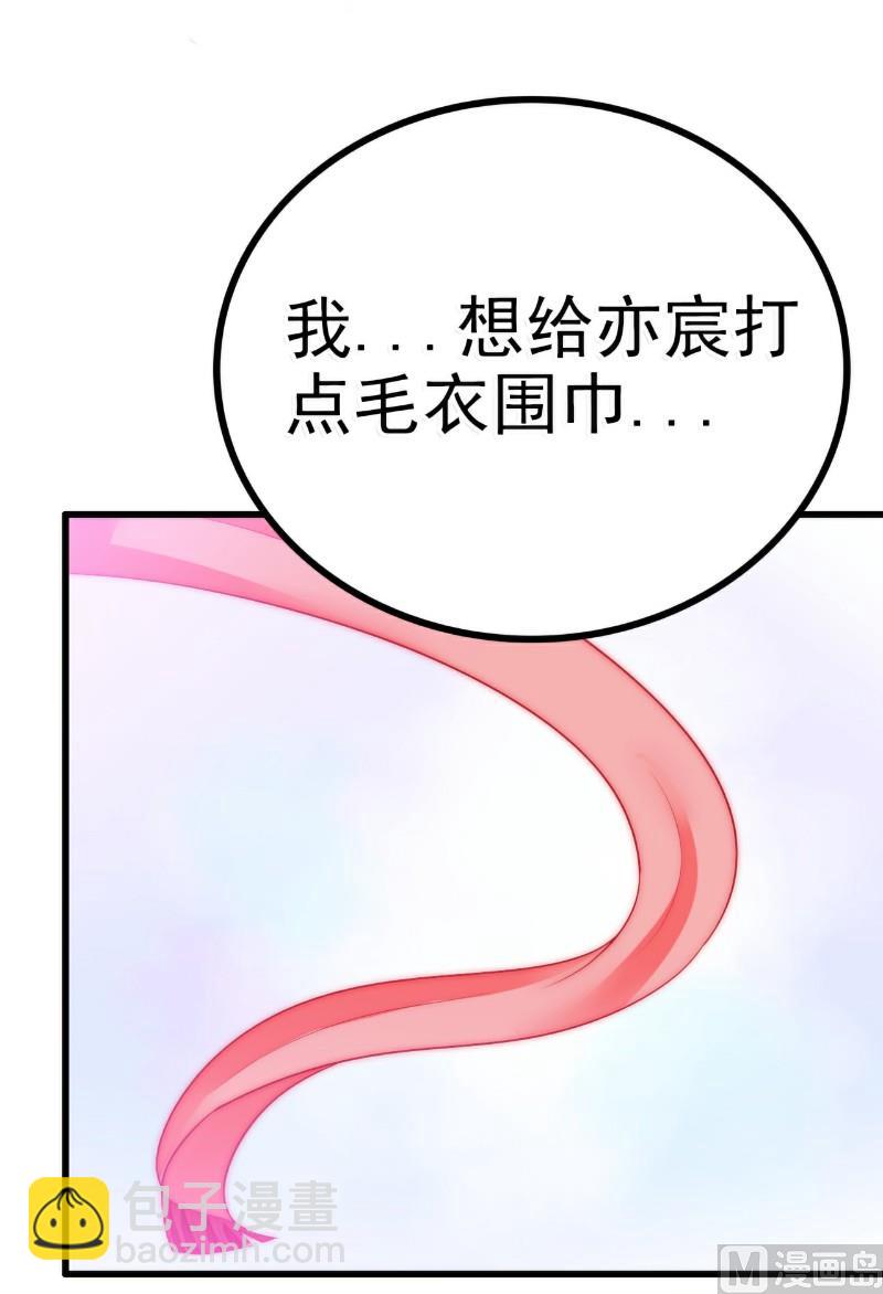 《冰山男神狂追妻》第62话 舒晗，你太傻了！ 第34页