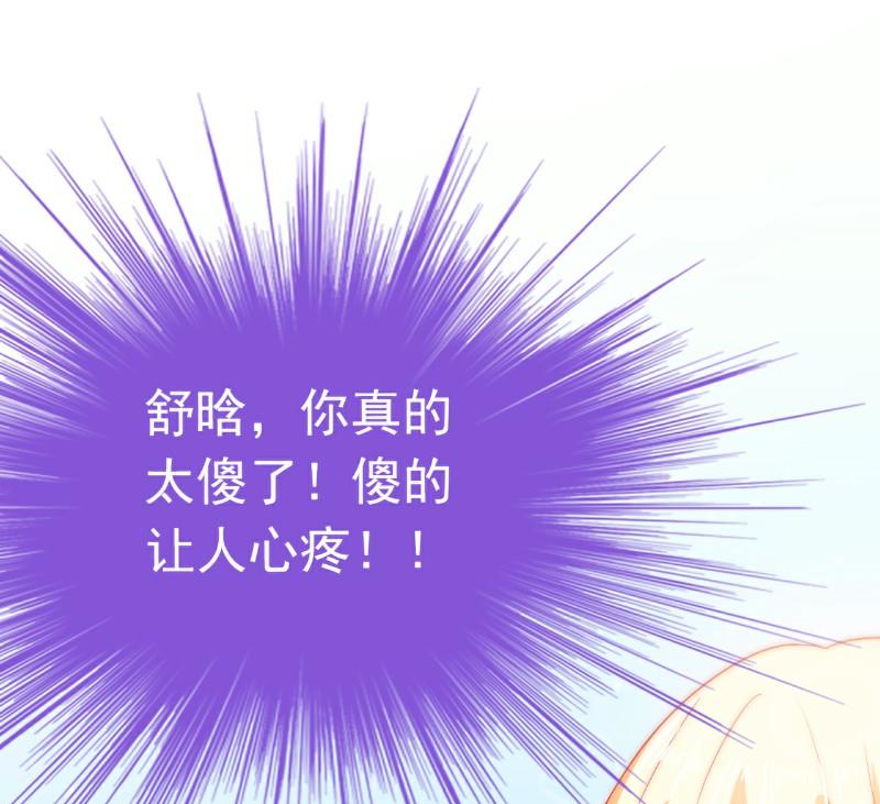 《冰山男神狂追妻》第62话 舒晗，你太傻了！ 第39页