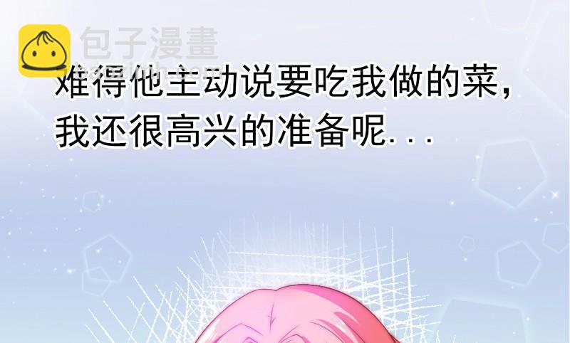 《冰山男神狂追妻》第65话 被你老婆发现会怎样？ 第15页