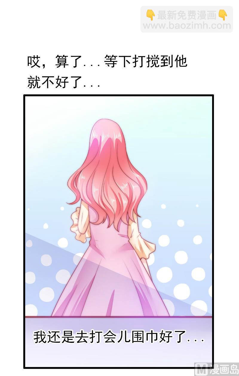 《冰山男神狂追妻》第65话 被你老婆发现会怎样？ 第19页