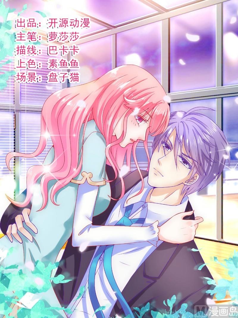 《冰山男神狂追妻》第65话 被你老婆发现会怎样？ 第1页