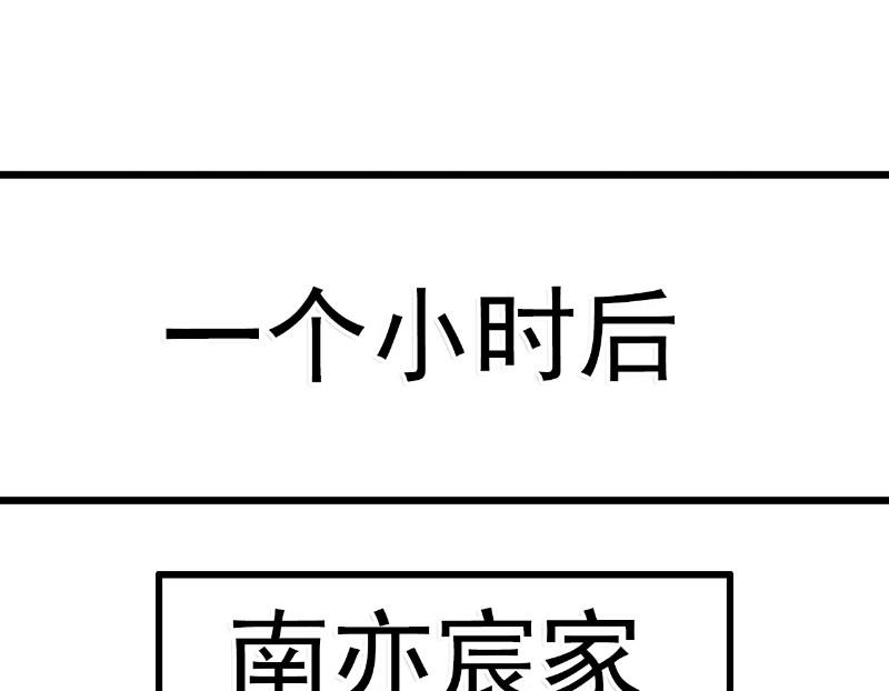《冰山男神狂追妻》第65话 被你老婆发现会怎样？ 第20页