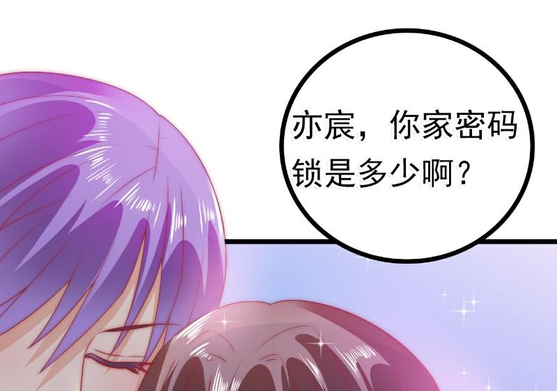 《冰山男神狂追妻》第65话 被你老婆发现会怎样？ 第24页