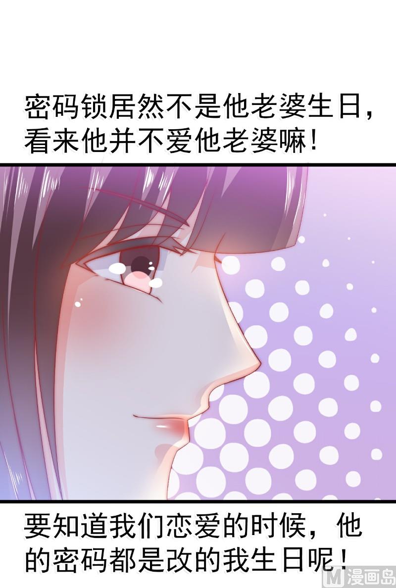 《冰山男神狂追妻》第65话 被你老婆发现会怎样？ 第28页