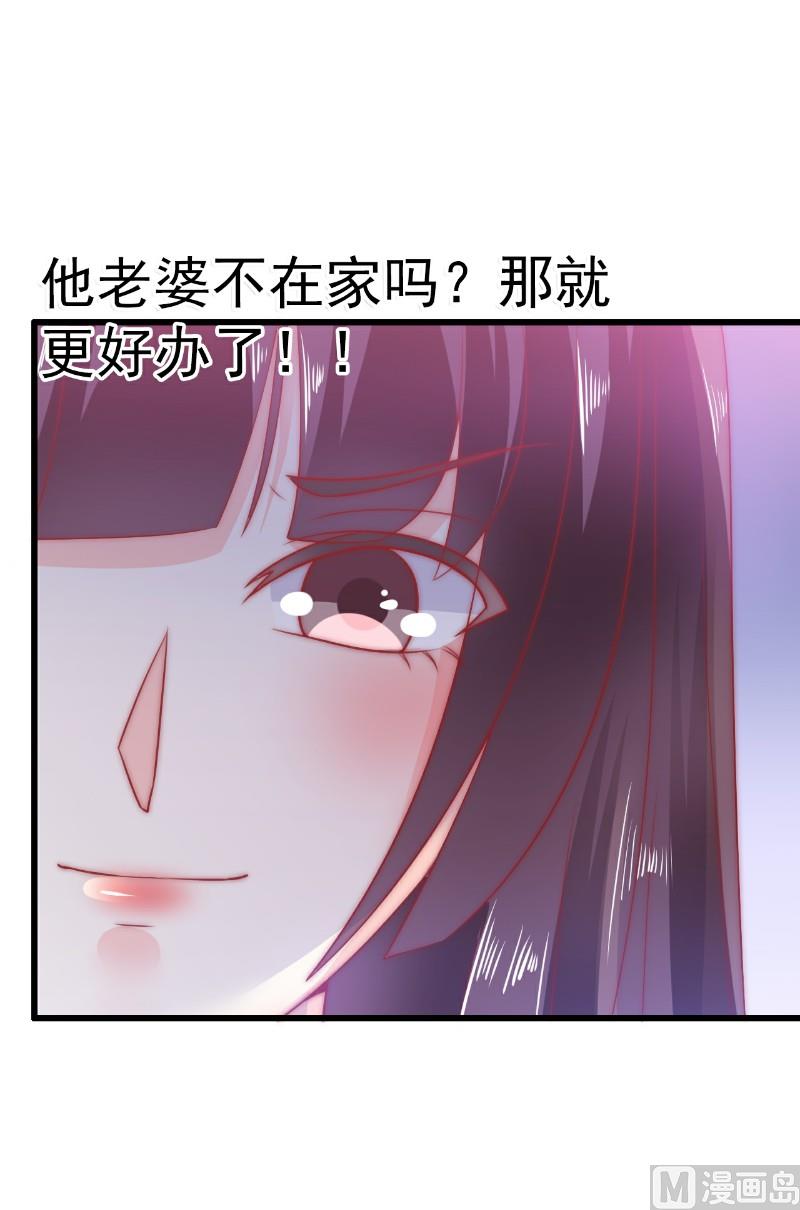 《冰山男神狂追妻》第65话 被你老婆发现会怎样？ 第30页