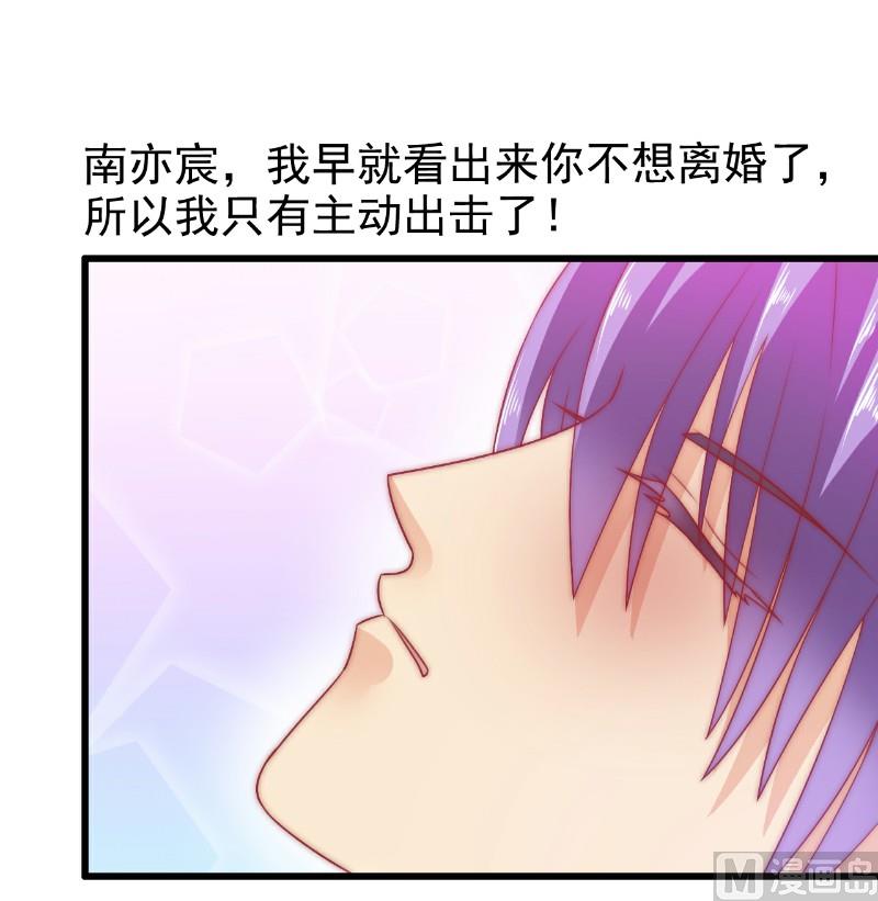 《冰山男神狂追妻》第65话 被你老婆发现会怎样？ 第32页