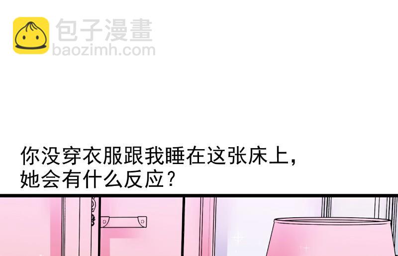 《冰山男神狂追妻》第65话 被你老婆发现会怎样？ 第34页