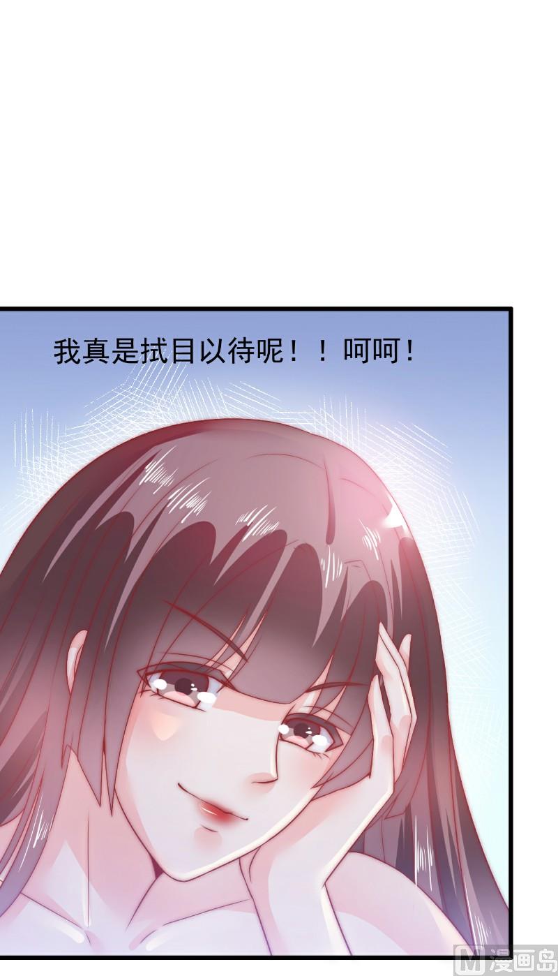 《冰山男神狂追妻》第65话 被你老婆发现会怎样？ 第37页