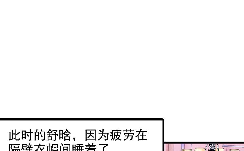《冰山男神狂追妻》第65话 被你老婆发现会怎样？ 第38页