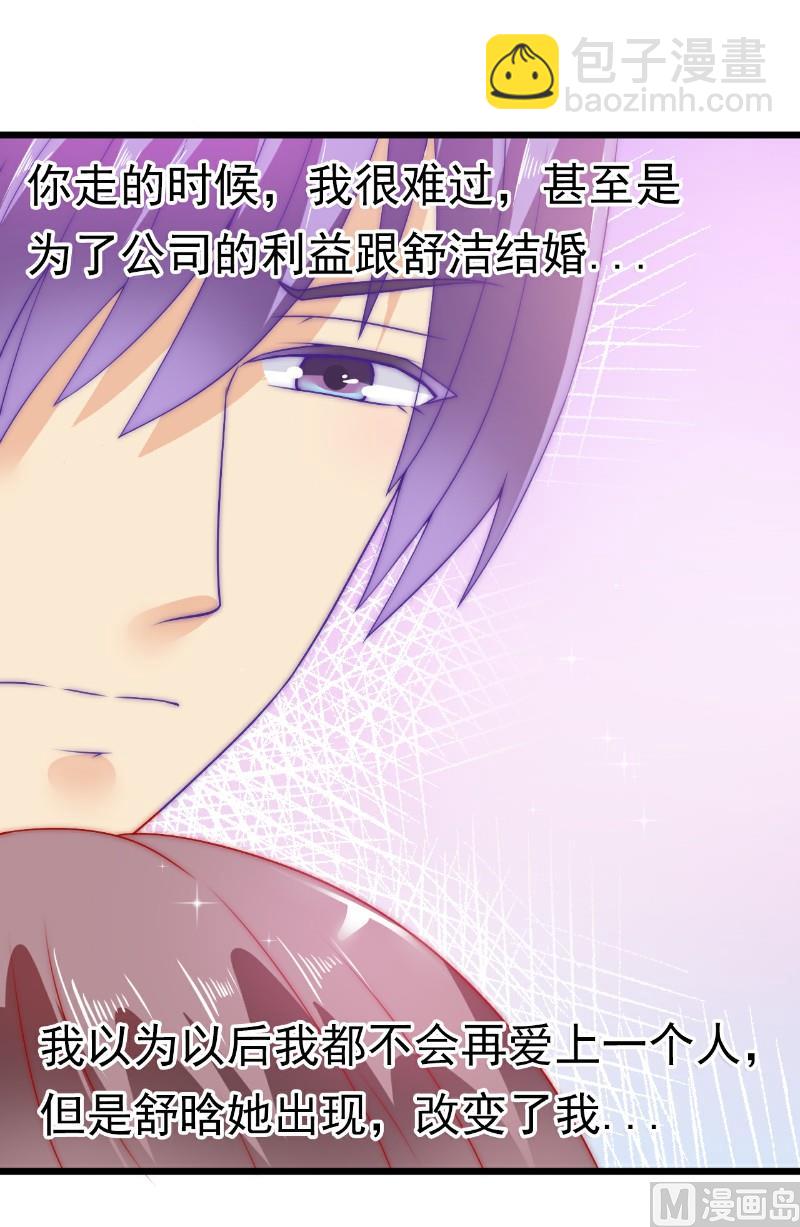 《冰山男神狂追妻》第65话 被你老婆发现会怎样？ 第6页