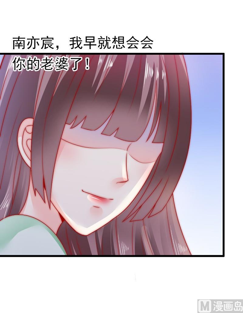 《冰山男神狂追妻》第65话 被你老婆发现会怎样？ 第8页