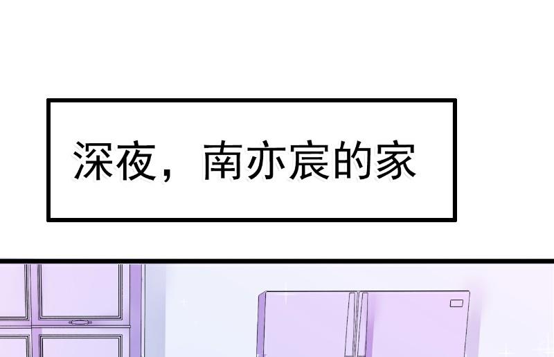 《冰山男神狂追妻》第65话 被你老婆发现会怎样？ 第9页