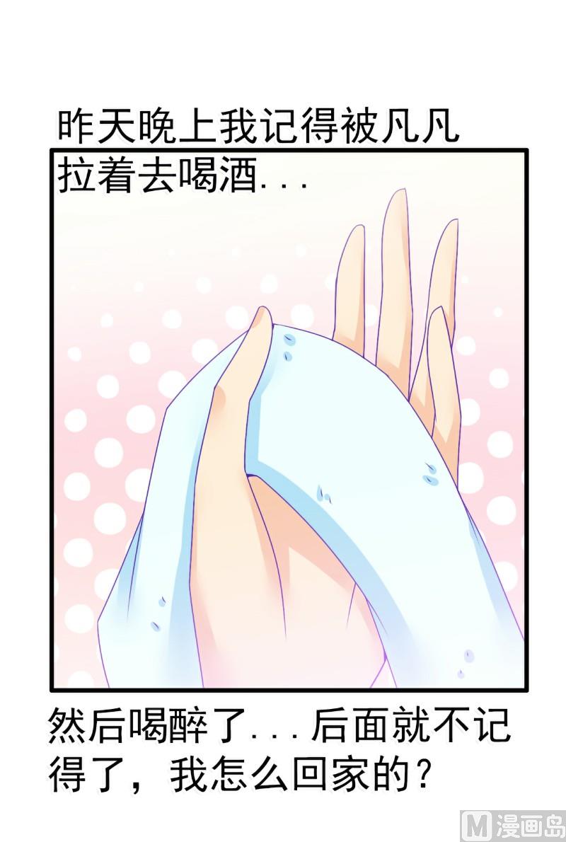 《冰山男神狂追妻》第68话 照顾我的人不是舒晗？ 第12页