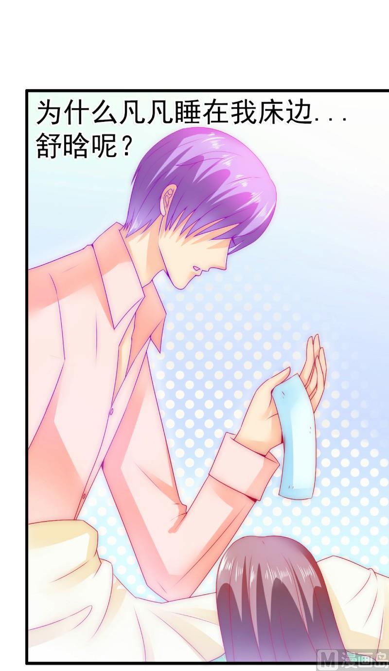 《冰山男神狂追妻》第68话 照顾我的人不是舒晗？ 第17页