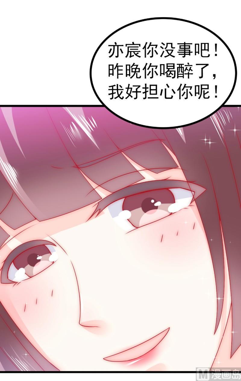 《冰山男神狂追妻》第68话 照顾我的人不是舒晗？ 第18页