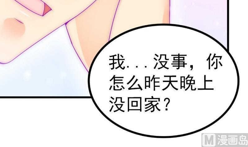 《冰山男神狂追妻》第68话 照顾我的人不是舒晗？ 第21页