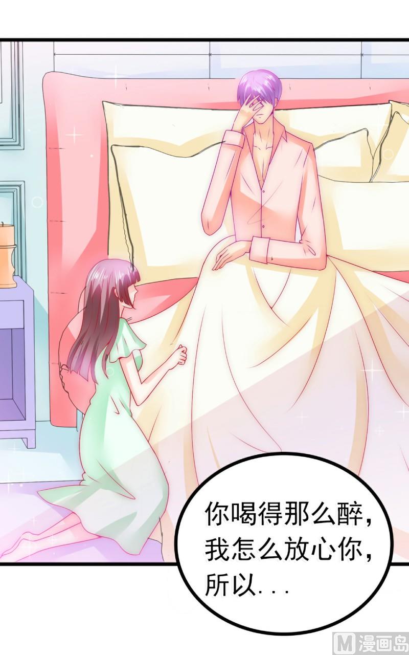 《冰山男神狂追妻》第68话 照顾我的人不是舒晗？ 第22页