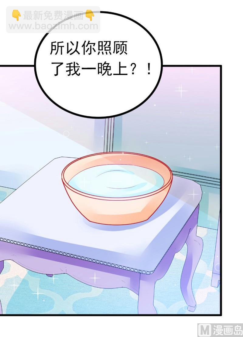 《冰山男神狂追妻》第68话 照顾我的人不是舒晗？ 第23页