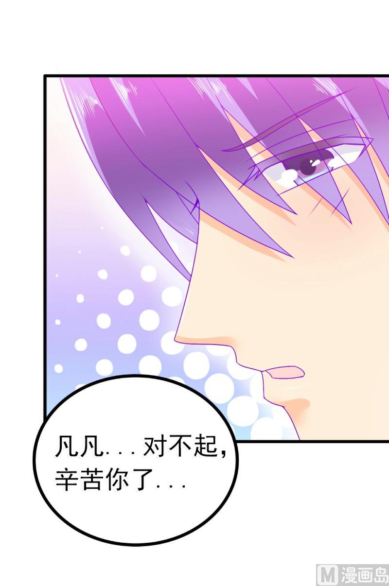 《冰山男神狂追妻》第68话 照顾我的人不是舒晗？ 第24页
