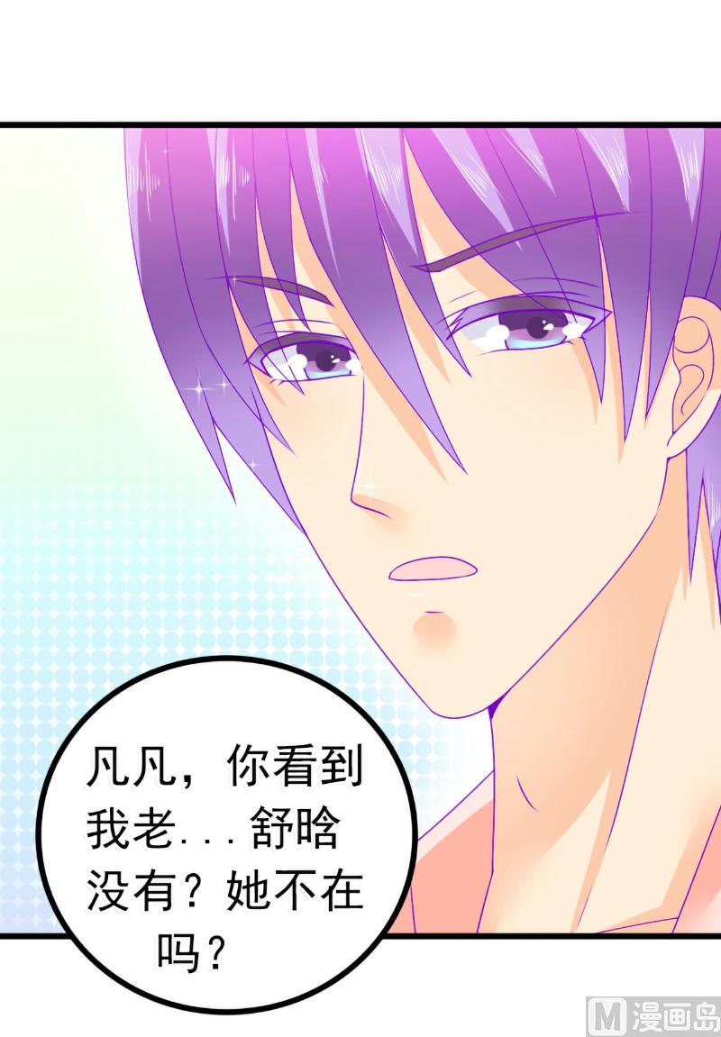 《冰山男神狂追妻》第68话 照顾我的人不是舒晗？ 第27页