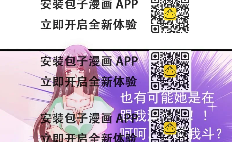 《冰山男神狂追妻》第68话 照顾我的人不是舒晗？ 第2页