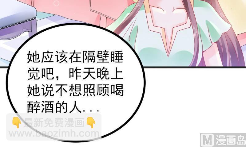 《冰山男神狂追妻》第68话 照顾我的人不是舒晗？ 第30页