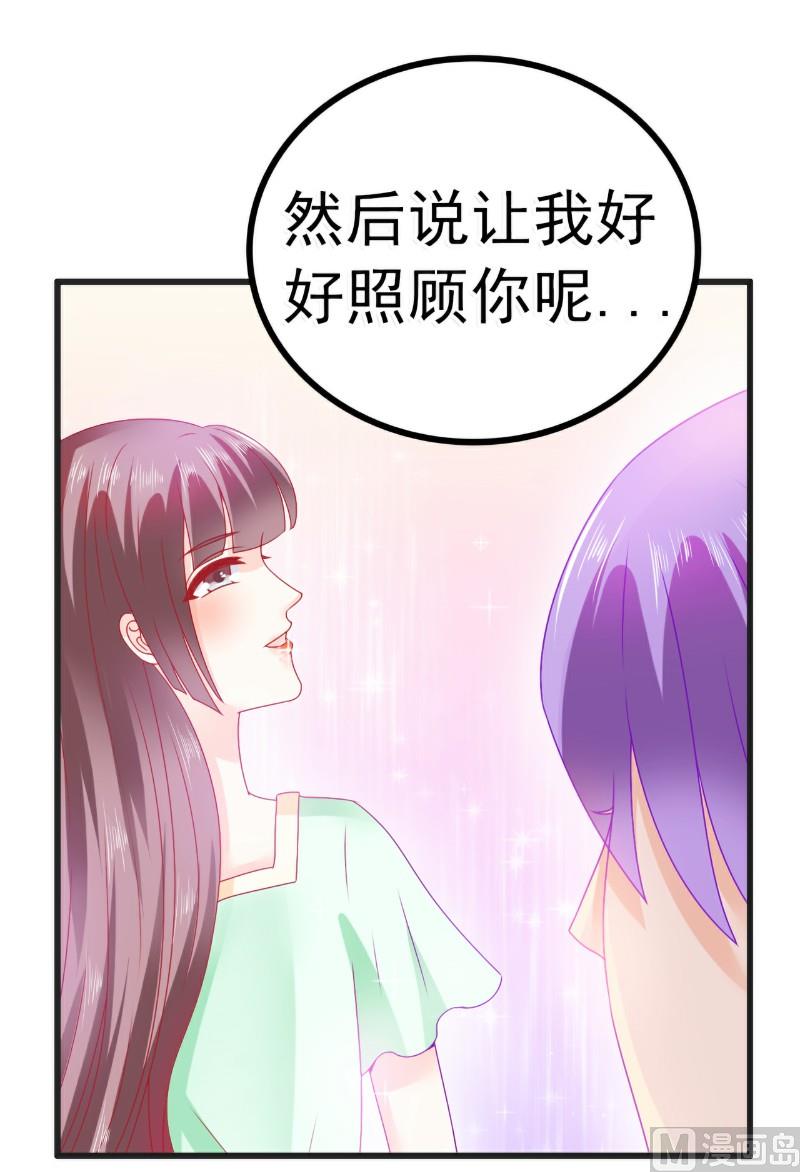《冰山男神狂追妻》第68话 照顾我的人不是舒晗？ 第31页