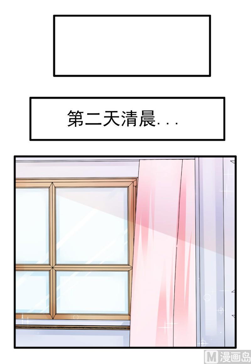 《冰山男神狂追妻》第68话 照顾我的人不是舒晗？ 第9页