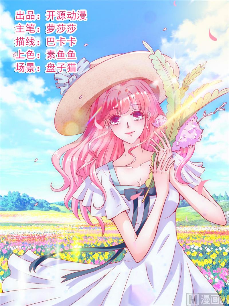 《冰山男神狂追妻》第66话 舒晗误会了！ 第1页