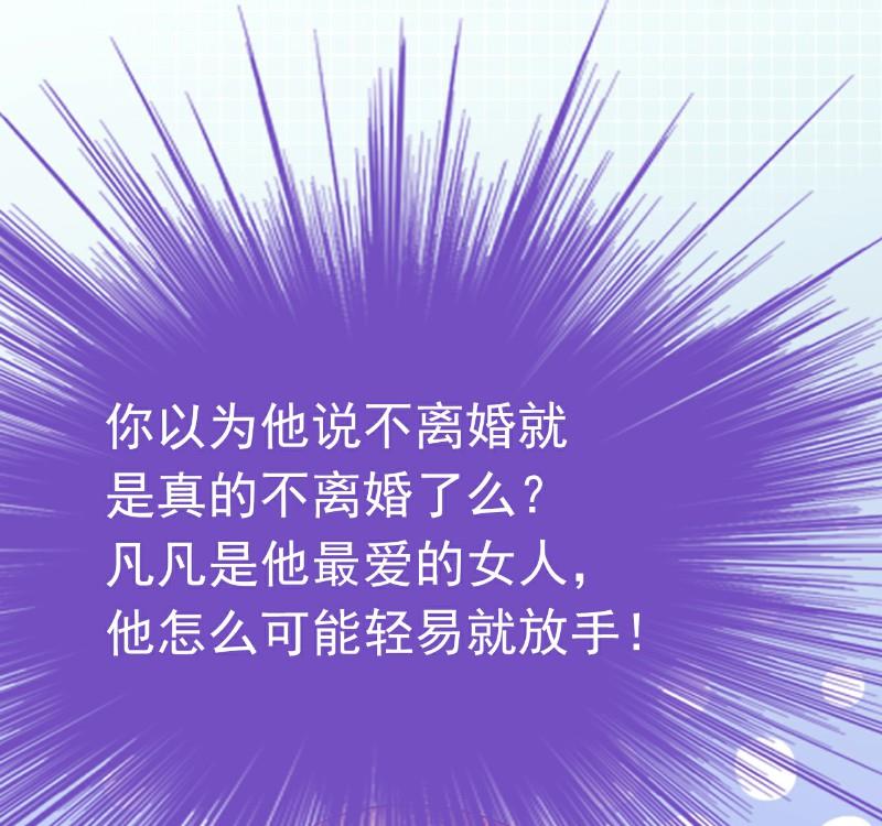 《冰山男神狂追妻》第67话 谁才是可耻的第三者？！ 第12页