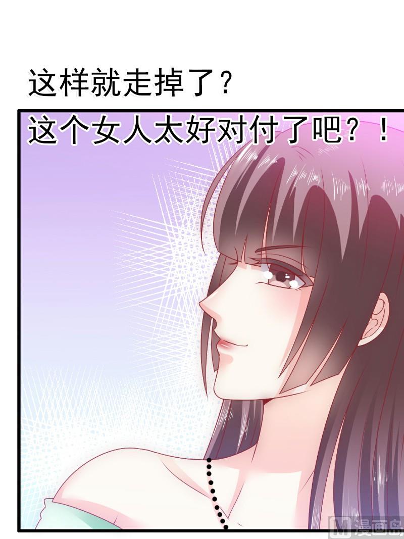 《冰山男神狂追妻》第67话 谁才是可耻的第三者？！ 第19页