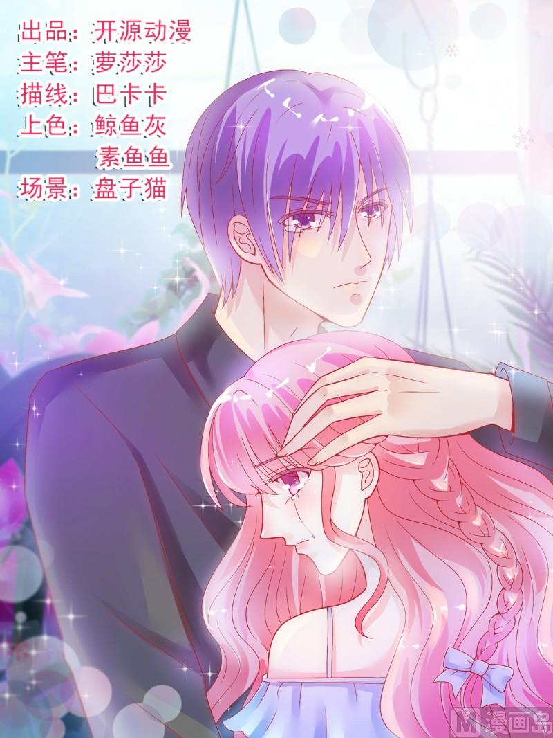《冰山男神狂追妻》第67话 谁才是可耻的第三者？！ 第1页