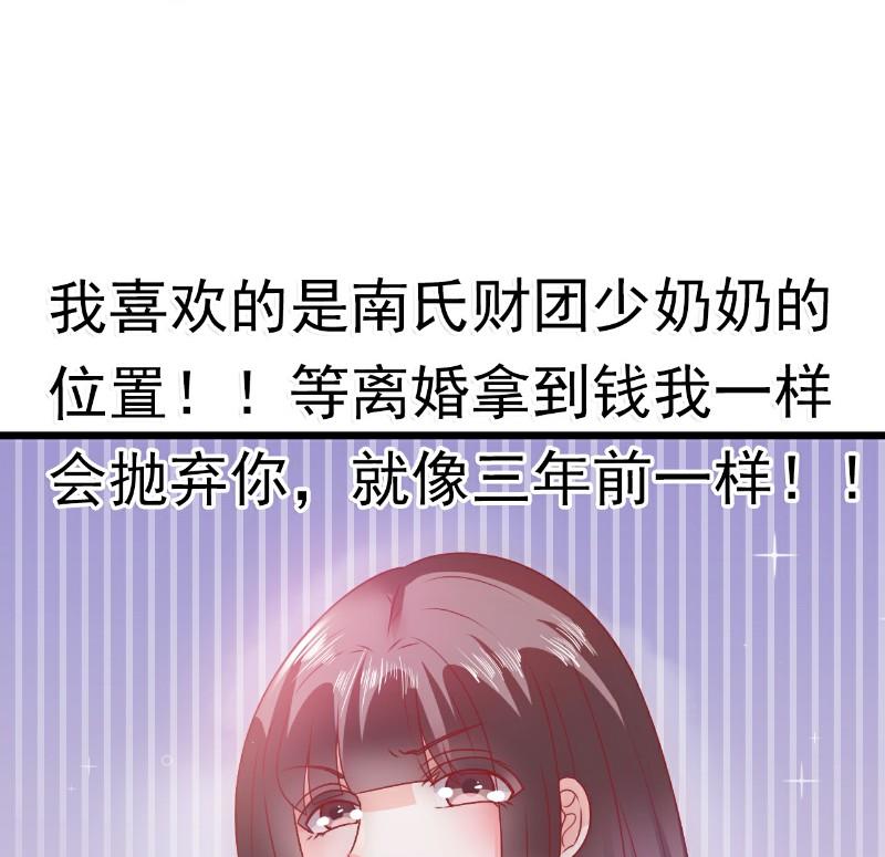 《冰山男神狂追妻》第67话 谁才是可耻的第三者？！ 第24页
