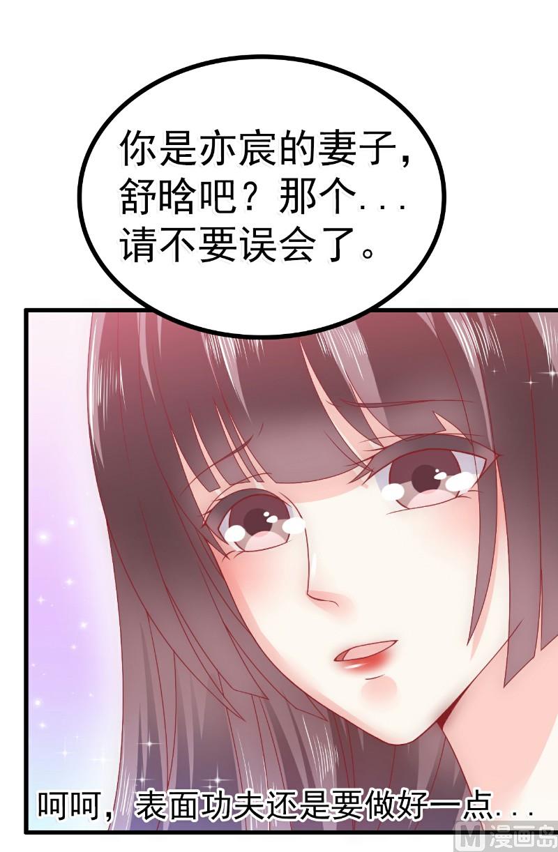 《冰山男神狂追妻》第67话 谁才是可耻的第三者？！ 第29页
