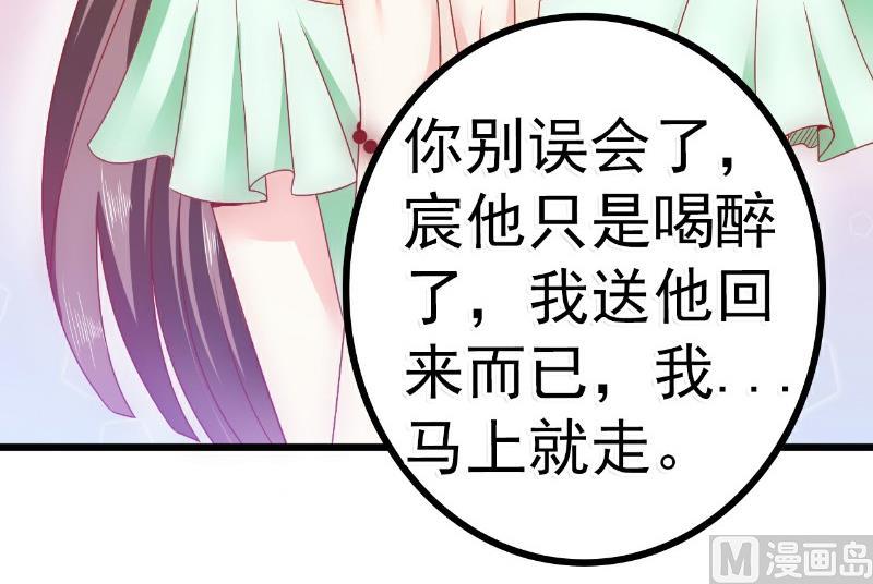 《冰山男神狂追妻》第67话 谁才是可耻的第三者？！ 第33页