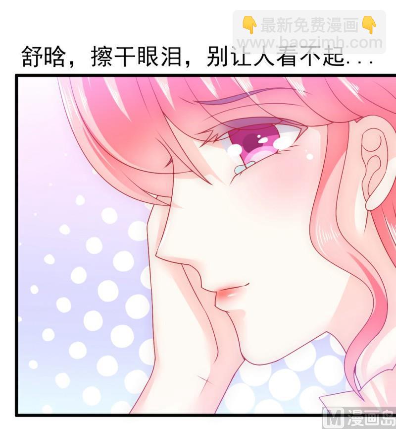 《冰山男神狂追妻》第67话 谁才是可耻的第三者？！ 第34页