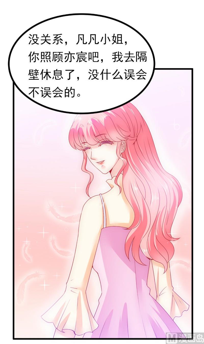 《冰山男神狂追妻》第67话 谁才是可耻的第三者？！ 第35页