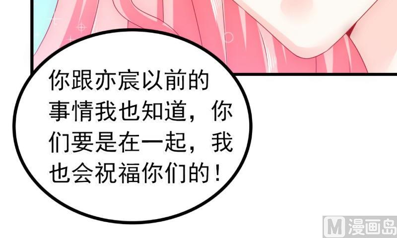 《冰山男神狂追妻》第67话 谁才是可耻的第三者？！ 第38页
