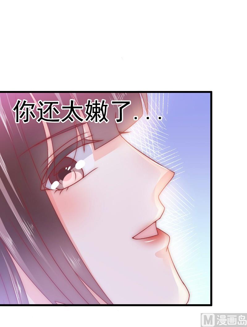 《冰山男神狂追妻》第67话 谁才是可耻的第三者？！ 第4页
